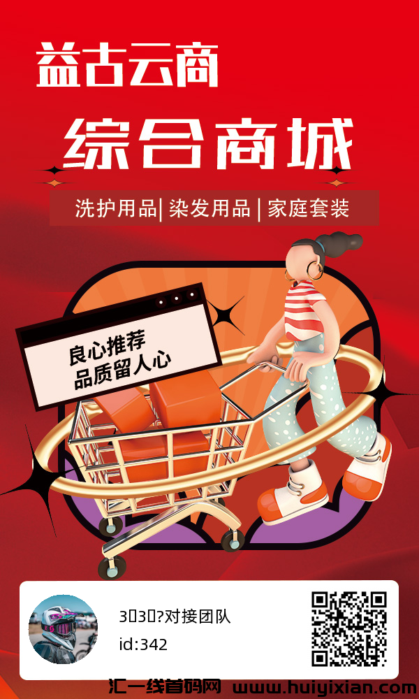 《益古云商》首码模式创新秒杀一切项目-汇一线首码网