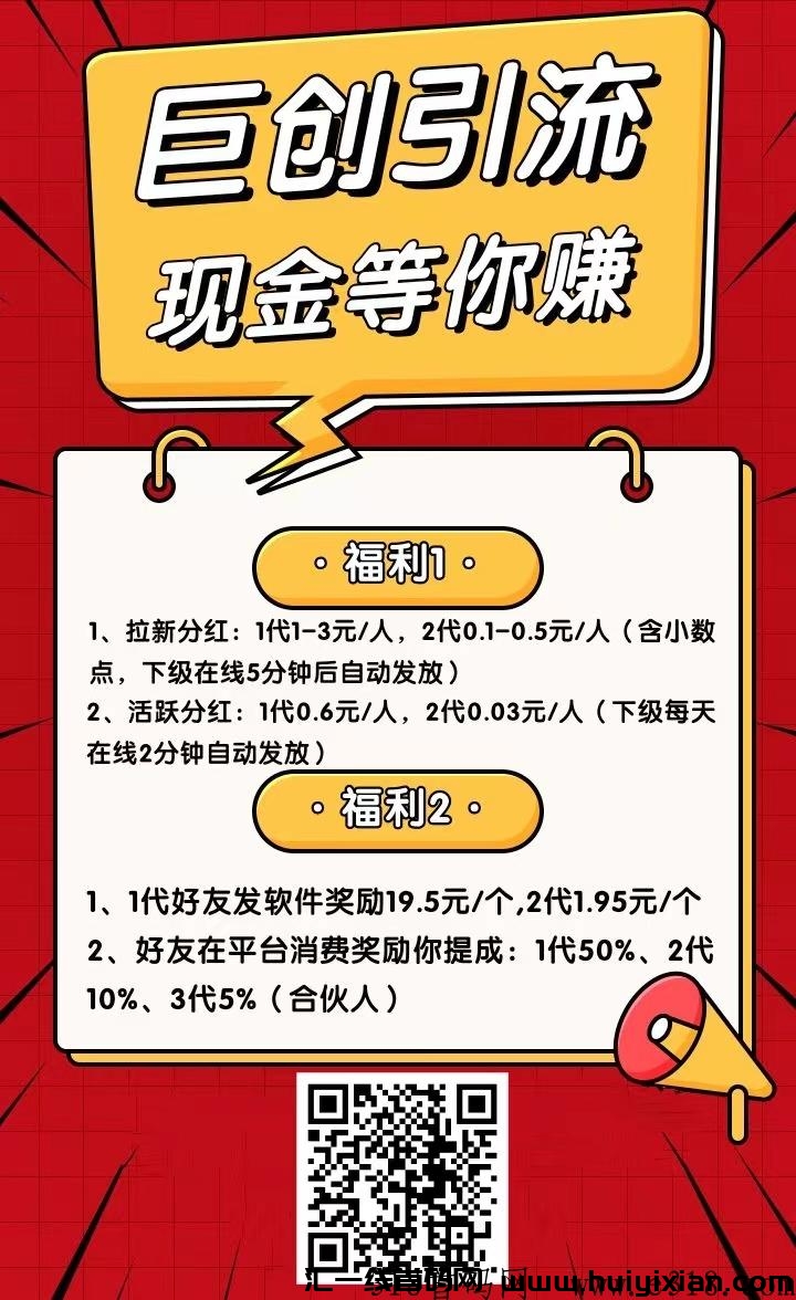 免費发广告！天天领芬荭！十万加实时在线用户，推项目、找项目就用巨创-汇一线首码网