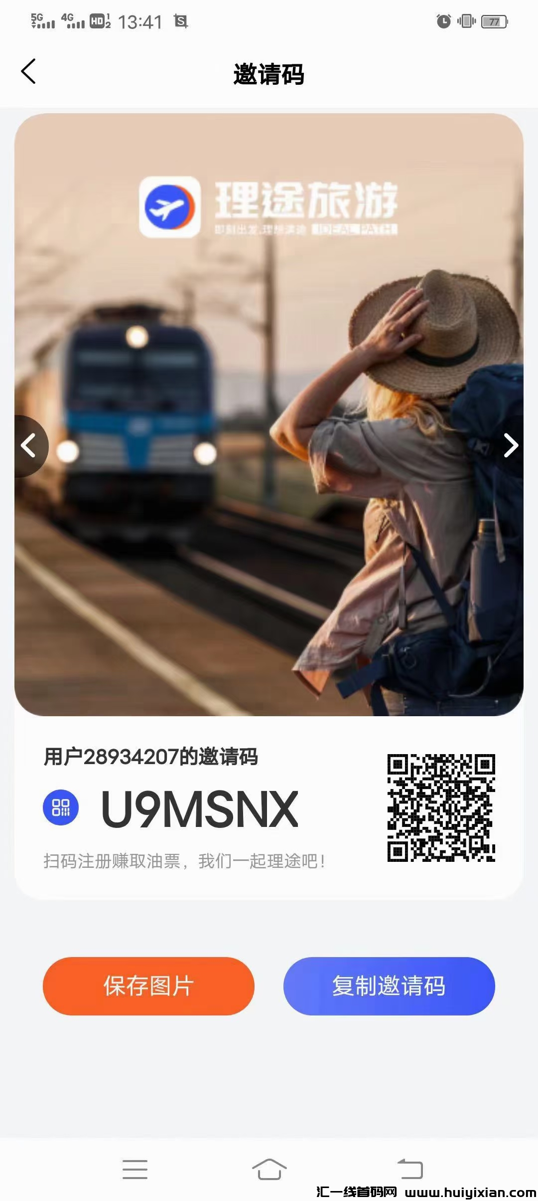 理途旅游 注测有奖励，积分包回收-汇一线首码网