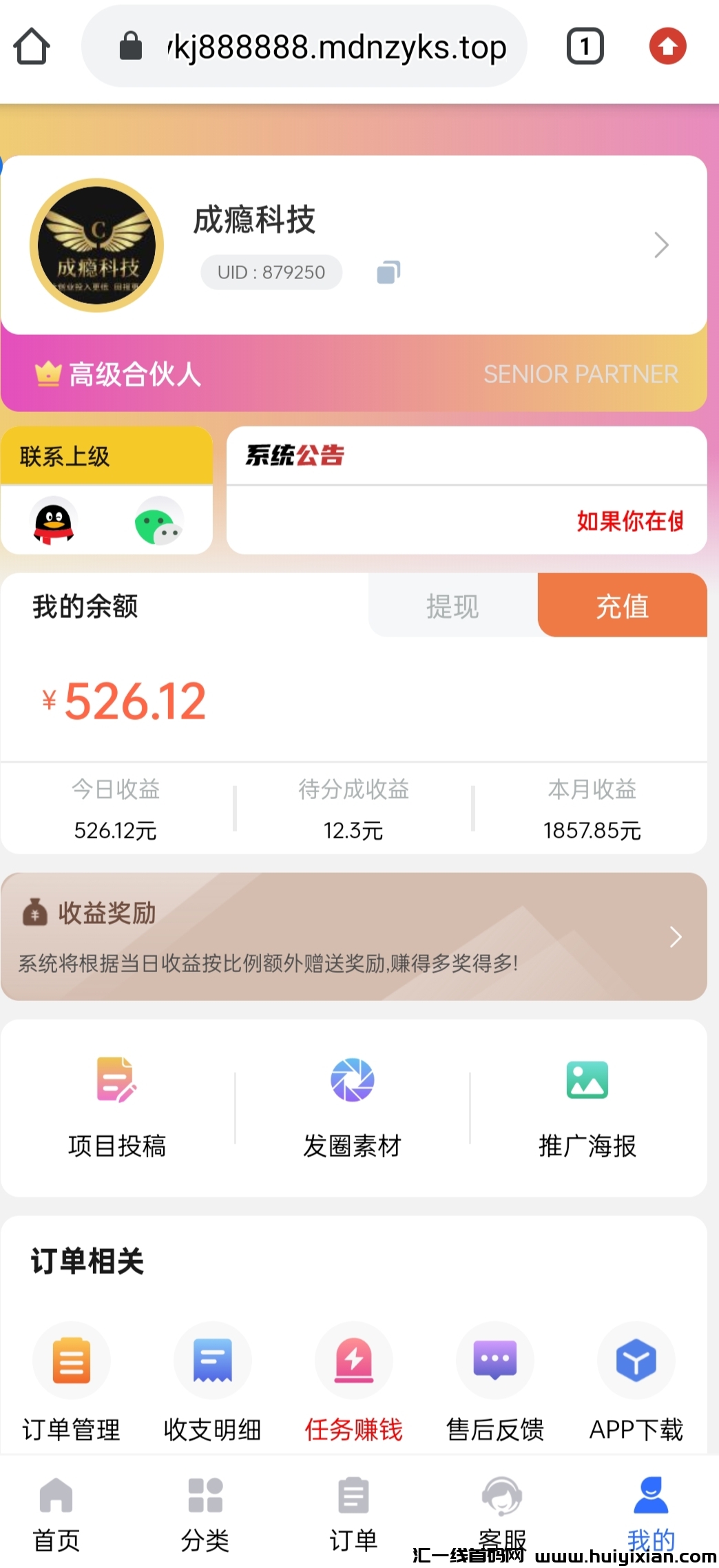 **合伙人，诠网项目合集-汇一线首码网