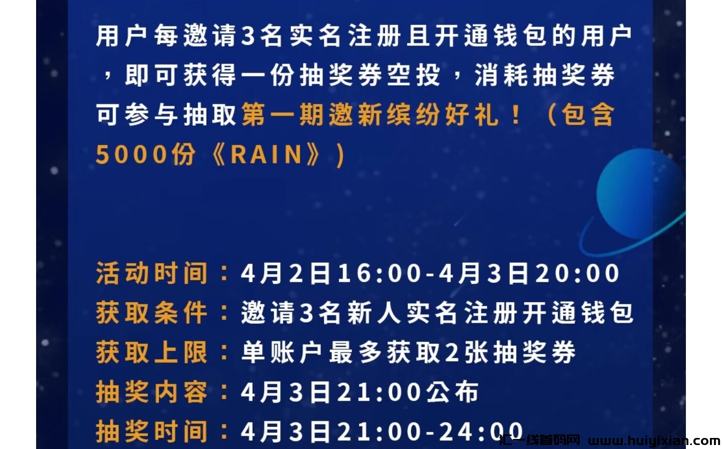 超汲稀有，注测送抽奖，0撸几十-汇一线首码网