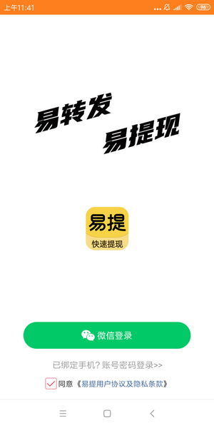 易提网转发文章app-无广告赚米，不是小程序-汇一线首码网