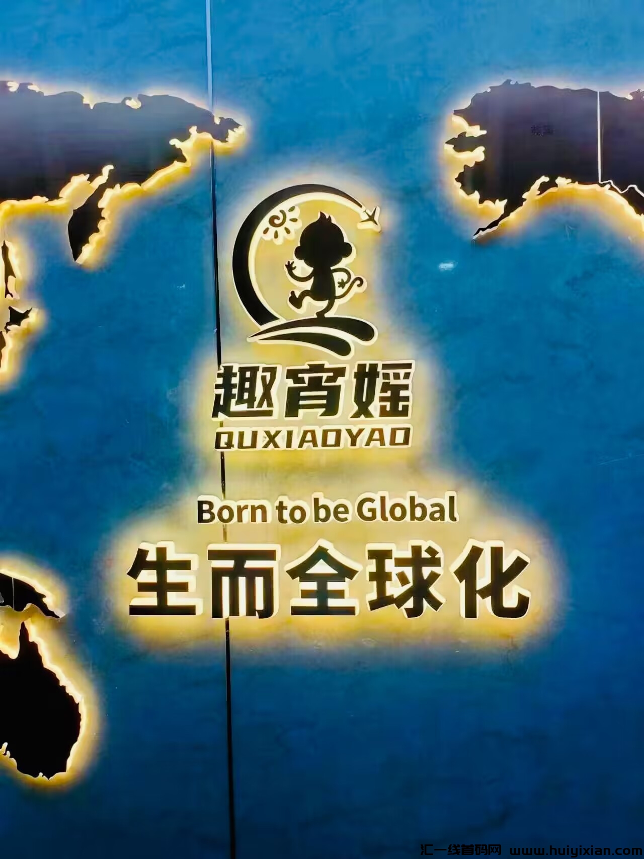 趣宵瑶注测送100个任务包-汇一线首码网