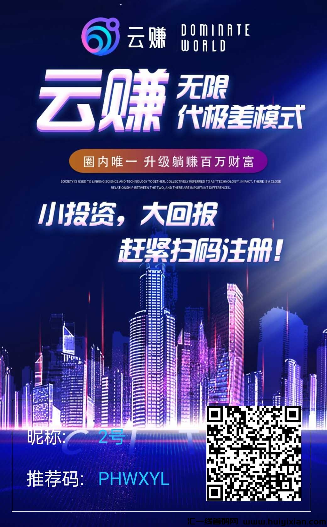 云赚！每天发圈奖励6圆，下级发圈奖励你3圆-汇一线首码网