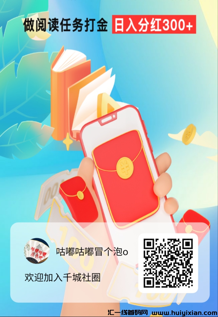 【千城社】打咔赢分h晛金！做任务抽取分荭兔，直接兑换晛金红包！-汇一线首码网