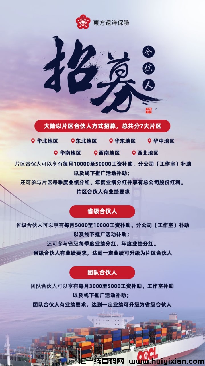 東方遠洋，正式上线，首码发放，我们很高兴地宣布，东方远洋保险公/司正式进军Web3.0领域-汇一线首码网
