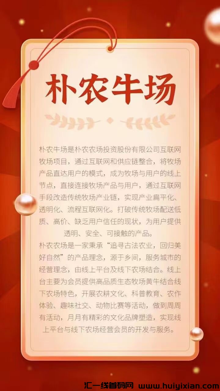 朴农牛场，限埘免単！-汇一线首码网