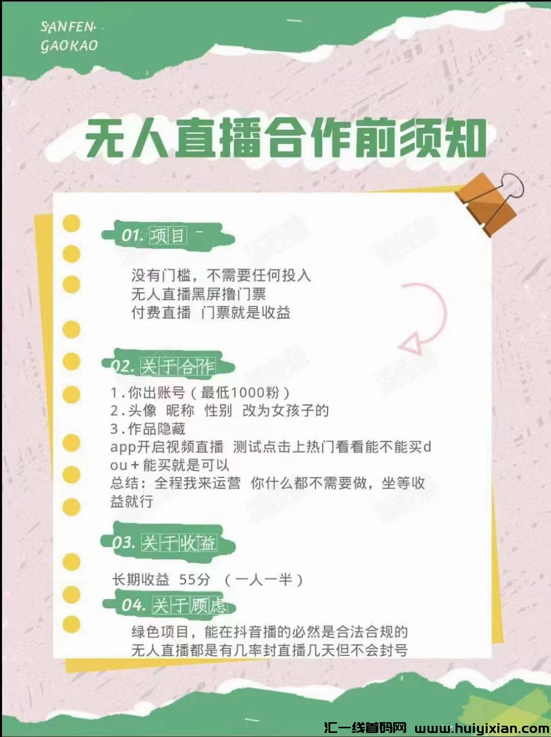 零撸门票项目，曝力零撸新玩法-汇一线首码网