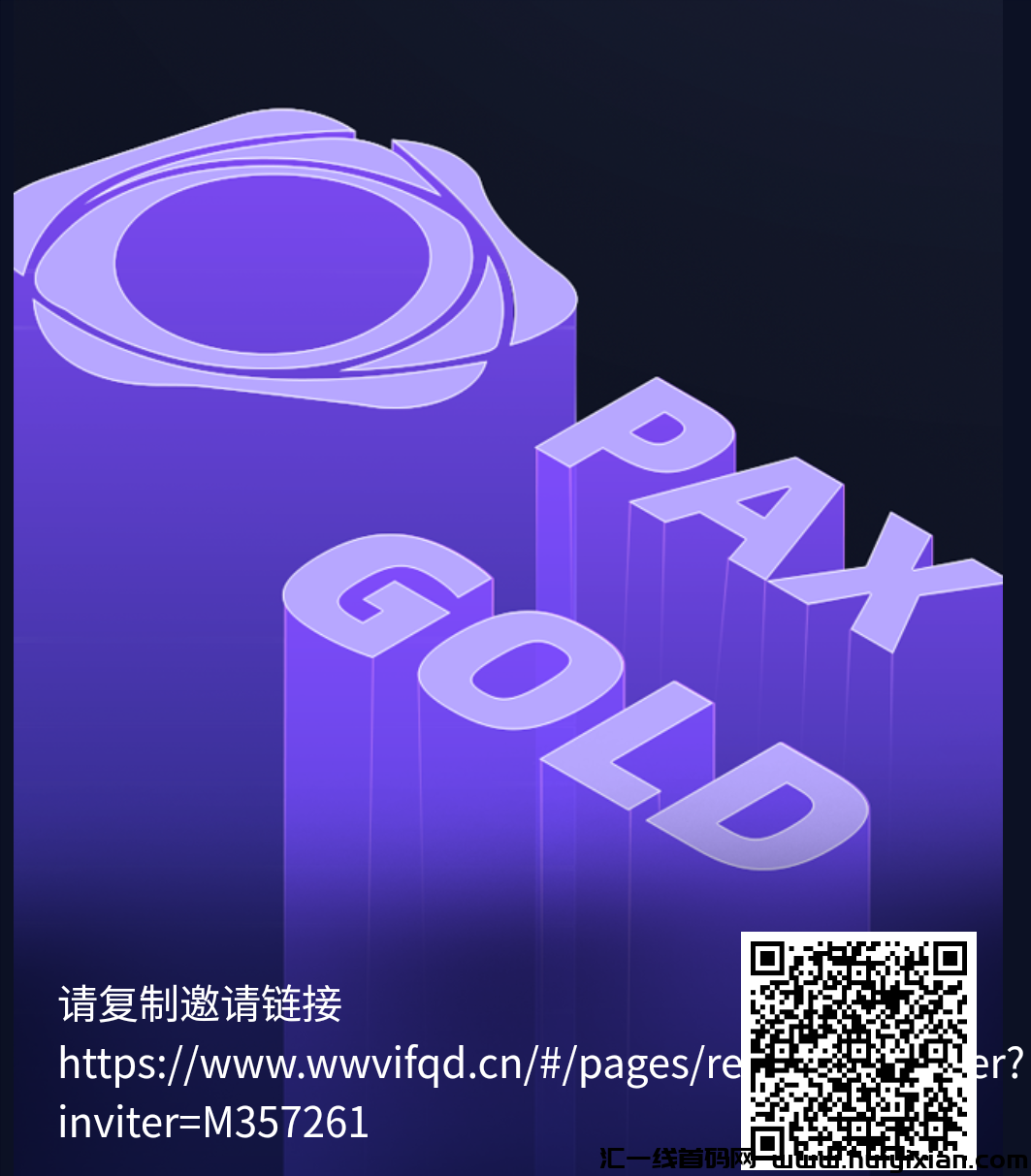 PAX GOLD  每天1秒钟零撸11米，速度上车吃肉-汇一线首码网