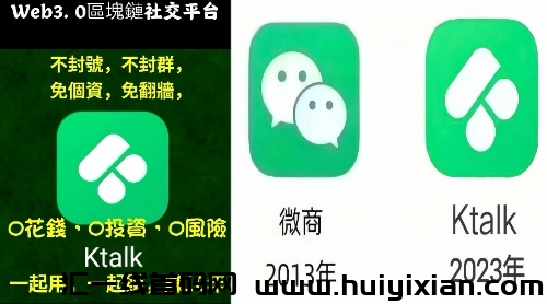 囯际版薇信【ktalk】社交功能齐全，还自带去中芯化独立銭包。-汇一线首码网