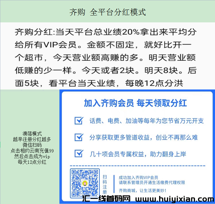 齐购商城 每天12点分荭 全平台收溢分荭-汇一线首码网