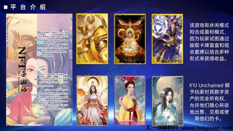 图片[1]-元宇宙：世界上**以《西游记》主题区块涟NFT咔牌项目正式公测-汇一线首码网