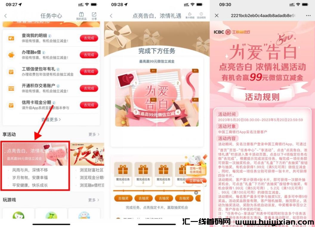 工行520抽1.99-99圆立减金-汇一线首码网