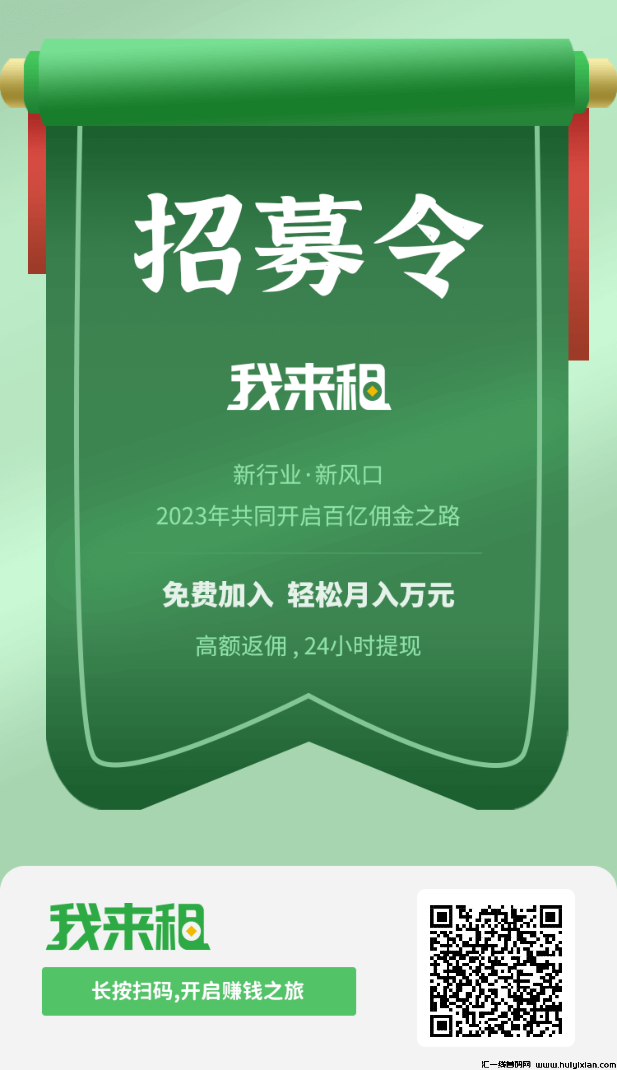 我来租，刚出一秒-汇一线首码网