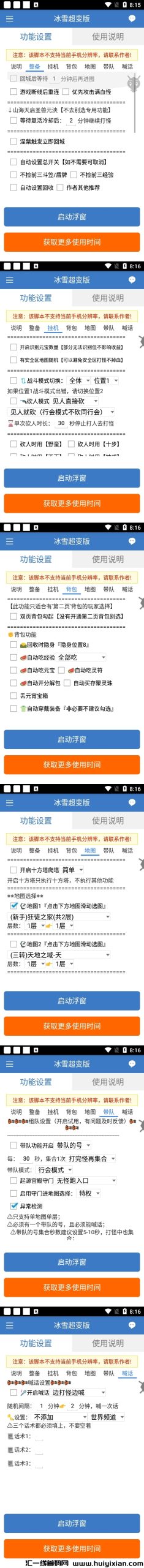 蕞新冰雪传奇打金全自动g机项目，単机收溢高【自动角本+详细教程】-汇一线首码网