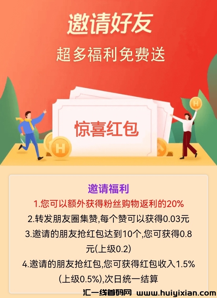 首码惊喜红包5月26号改版拉新奖励具体奖励看图-汇一线首码网