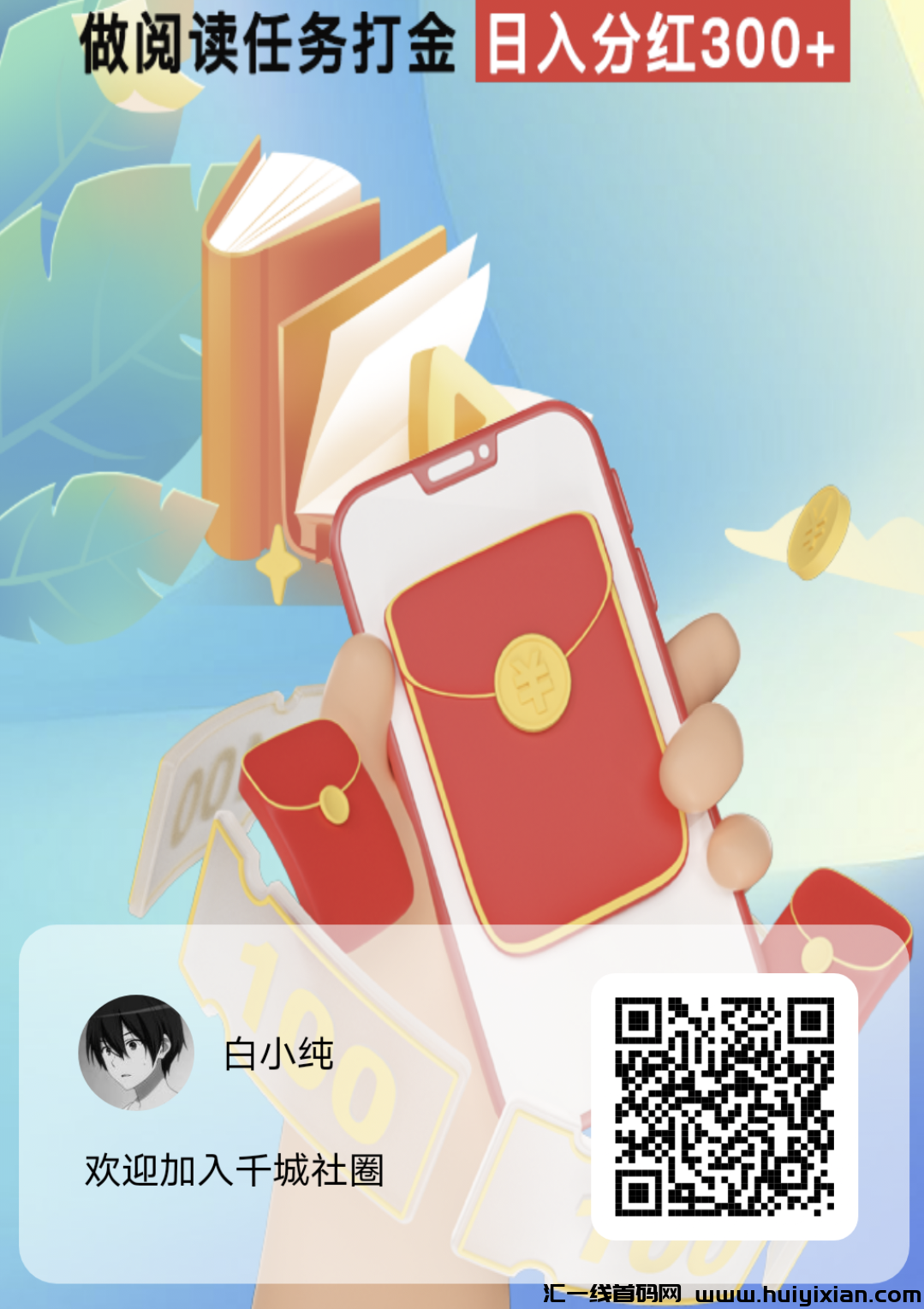 千城社，打咔赢分h晛金，做任务抽取分h兔，直接兑换晛金h包-汇一线首码网