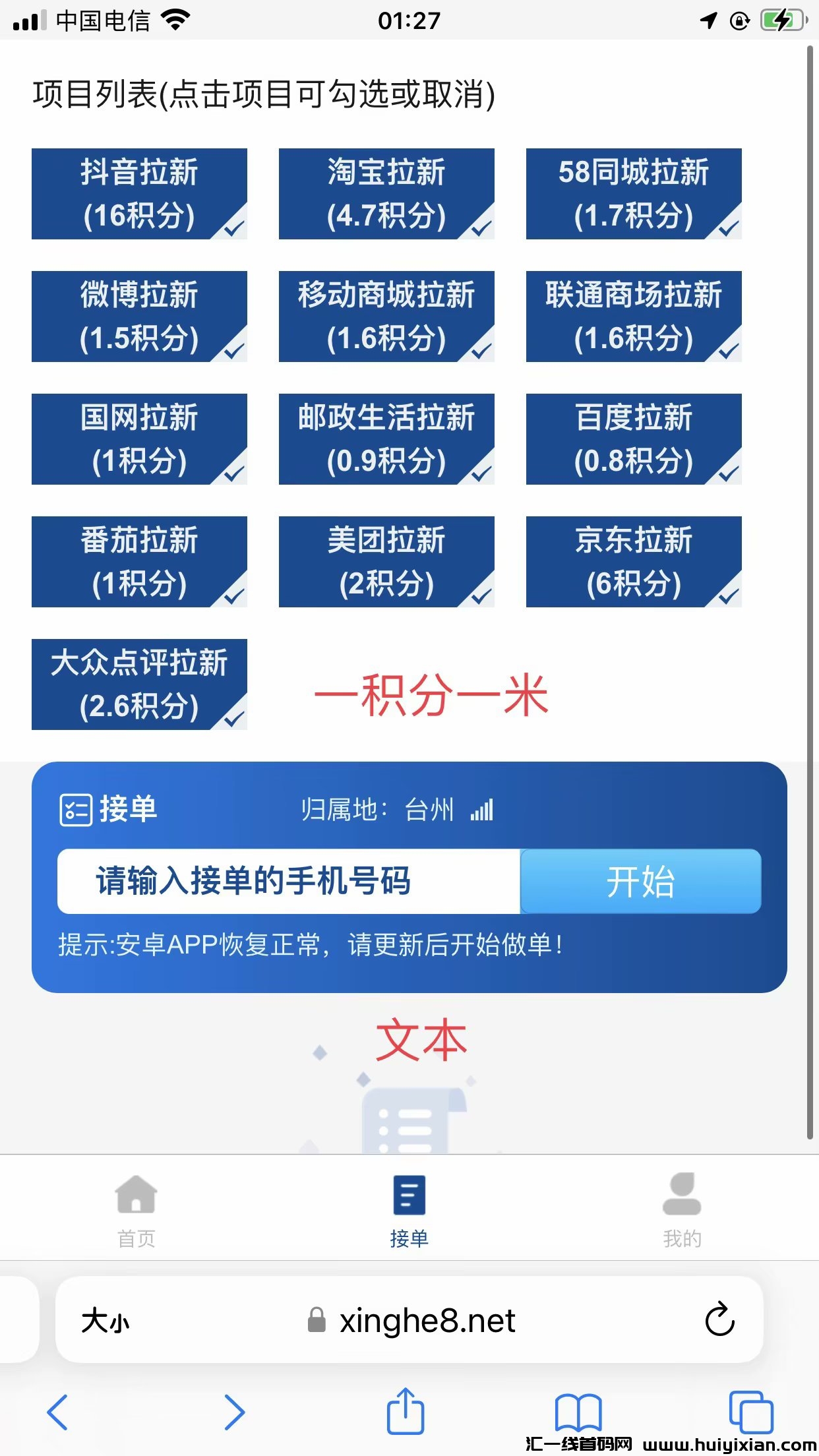 星河一键接马拉新，操作简単价高-汇一线首码网