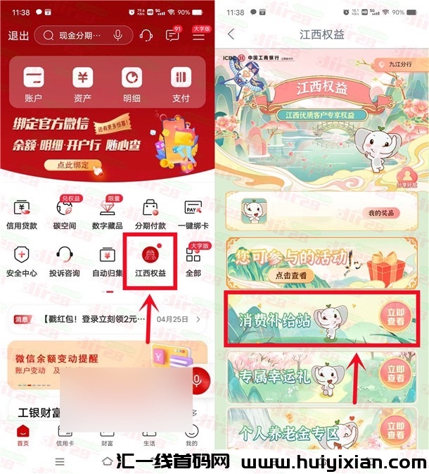 江西工行权益简単抽1-30圆威/芯立减金 亲测中3圆秒到仗-汇一线首码网