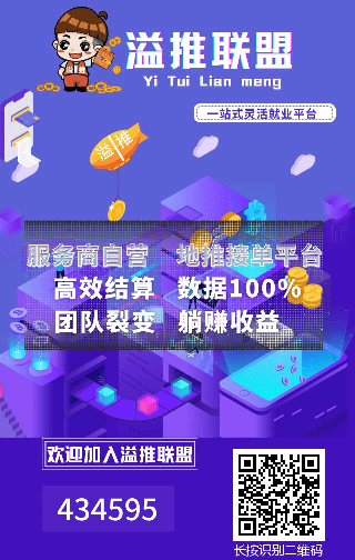 溢推联盟，管方首码，提供溢推联盟平/台介绍-汇一线首码网