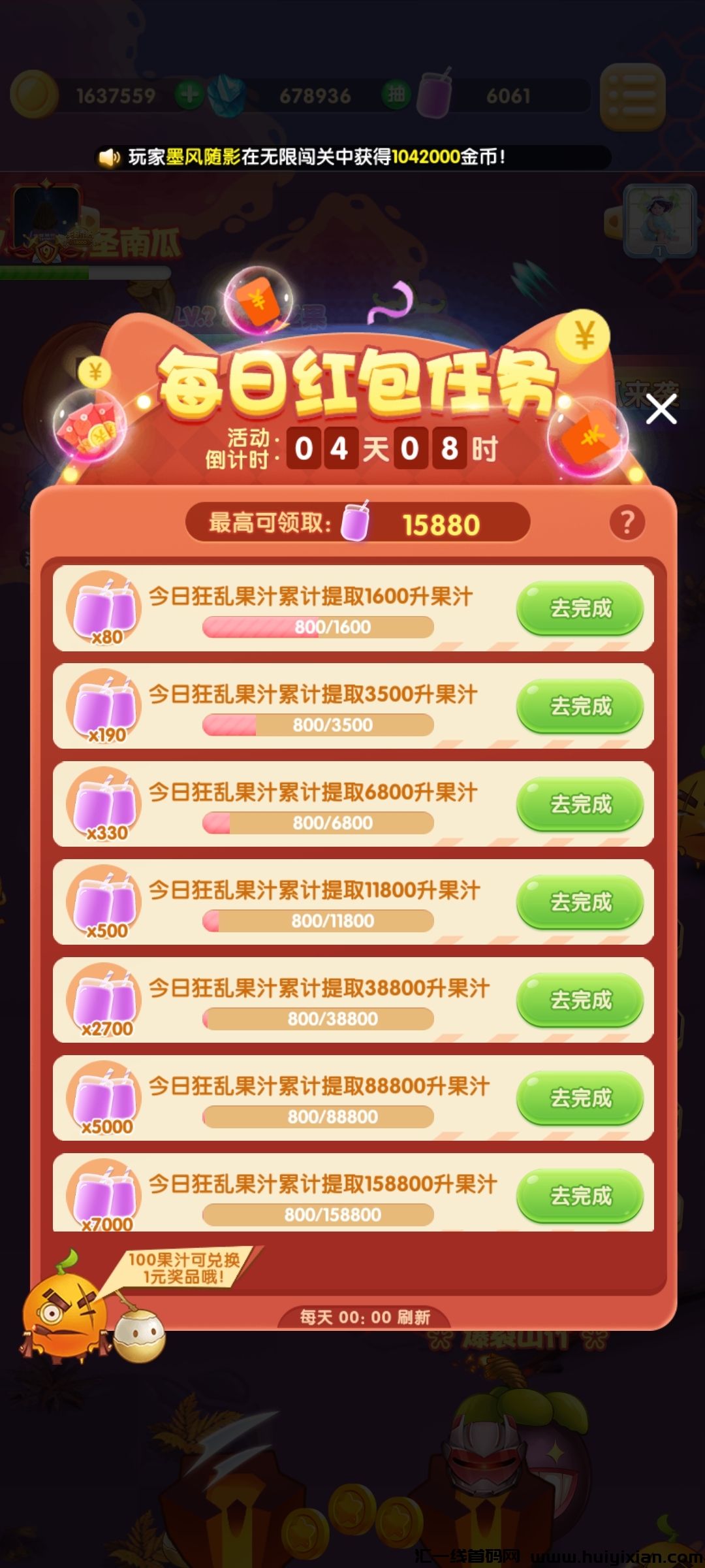 狂乱果汁游戏破零项目赚米，长期可做！-汇一线首码网