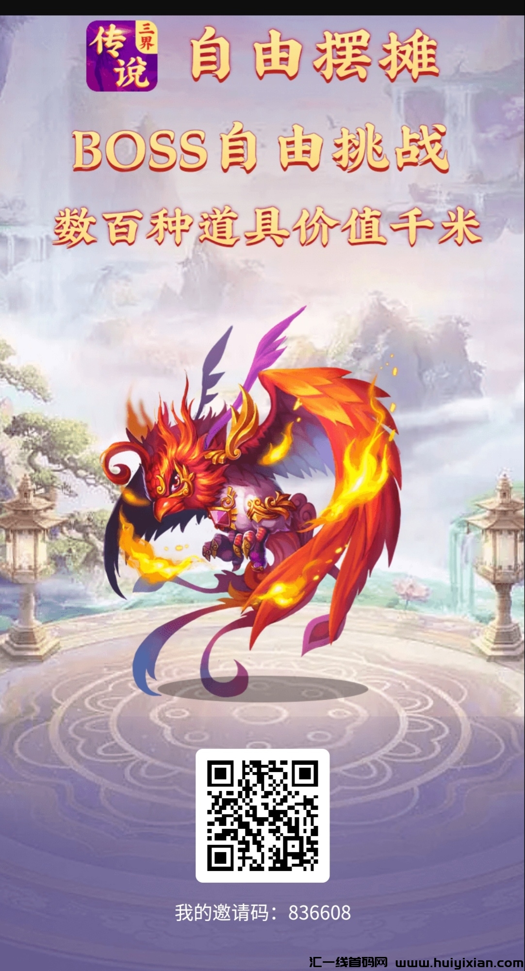 三界传说首码已出-汇一线首码网