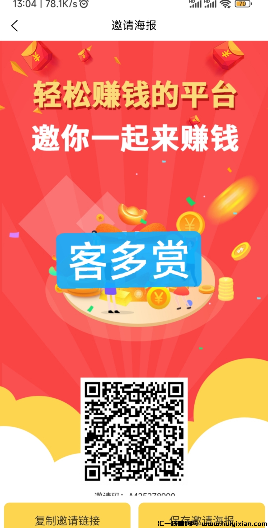 客多赏5.21首码，锁粉必下-汇一线首码网