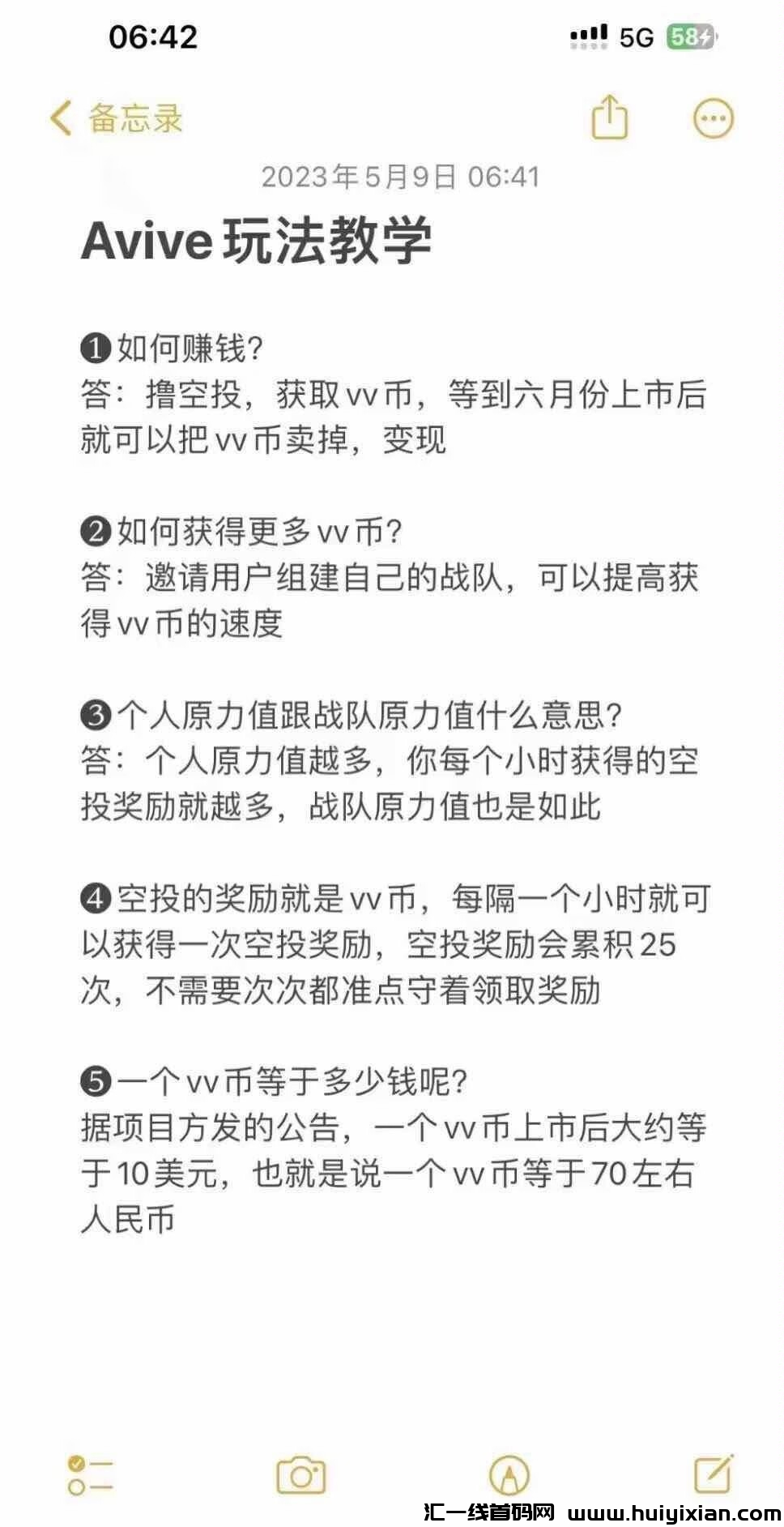 Avive必玩项目，热度很高！-汇一线首码网