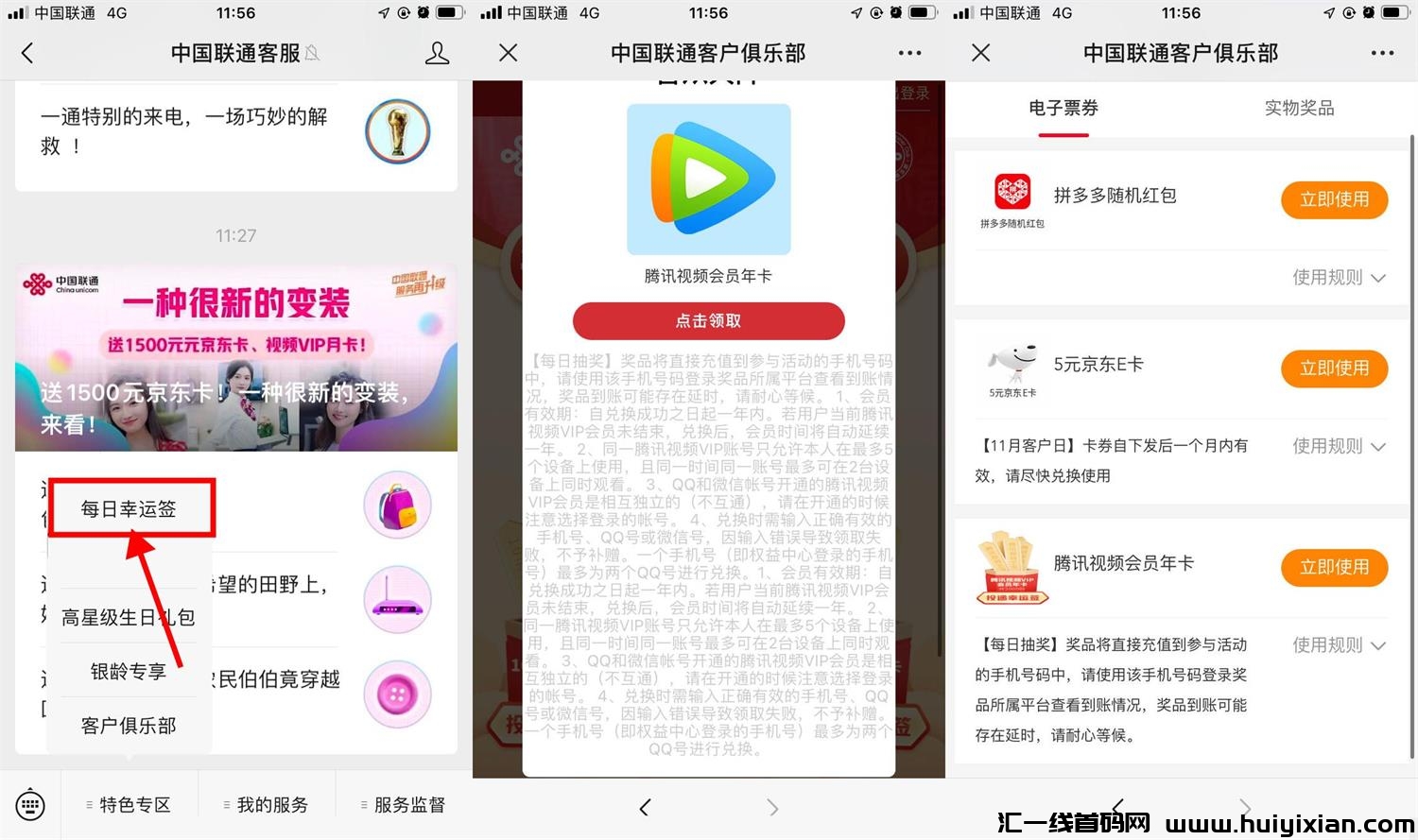 联通每日幸运签抽5-100圆京东E咔(联通送的京东e咔在哪里)-汇一线首码网