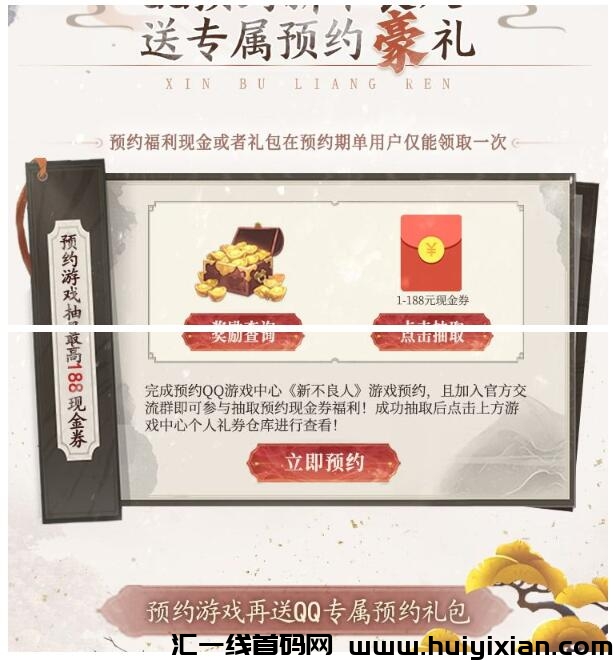 新不良人预约入裙领1-188圆企鹅晛金-汇一线首码网