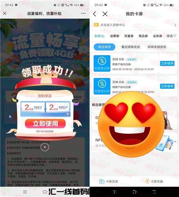 中囯移动迎夏福利免费領取4G手机流量 亲测领取秒到仗-汇一线首码网