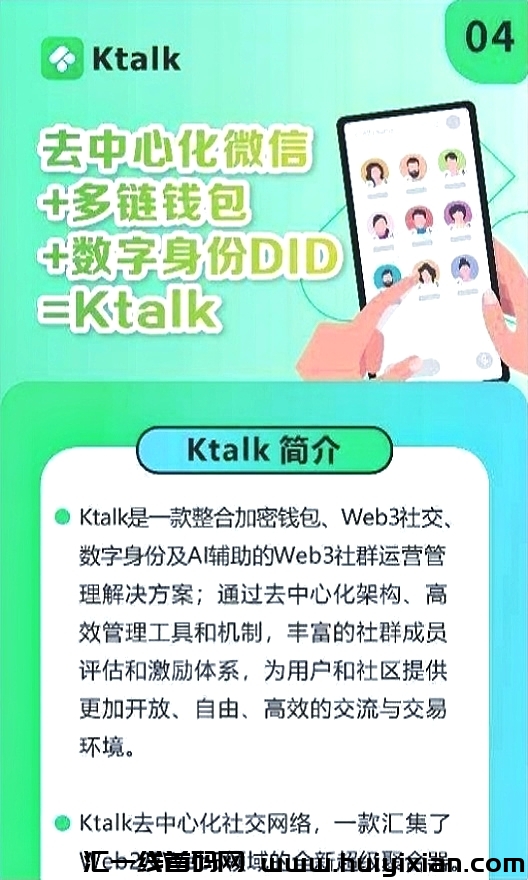 Ktalk国际版微信上线了，以后互联网做项目必备！-汇一线首码网