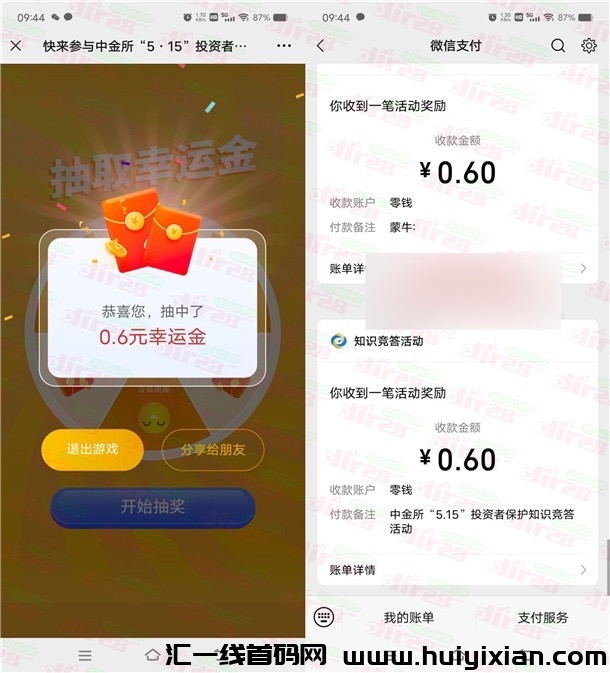 中金所投教基地答题抽红包，亲测中0.6圆-汇一线首码网