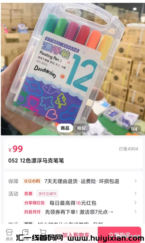 一个产品卖99，但是成本也就几块钱，成交5000単！-汇一线首码网