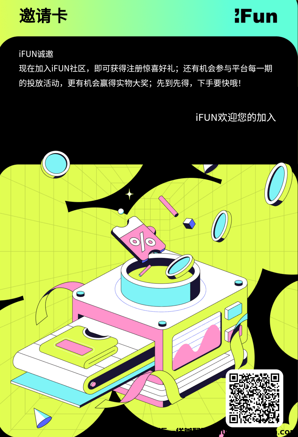 IFUN   新人一圆购，价值10+-汇一线首码网