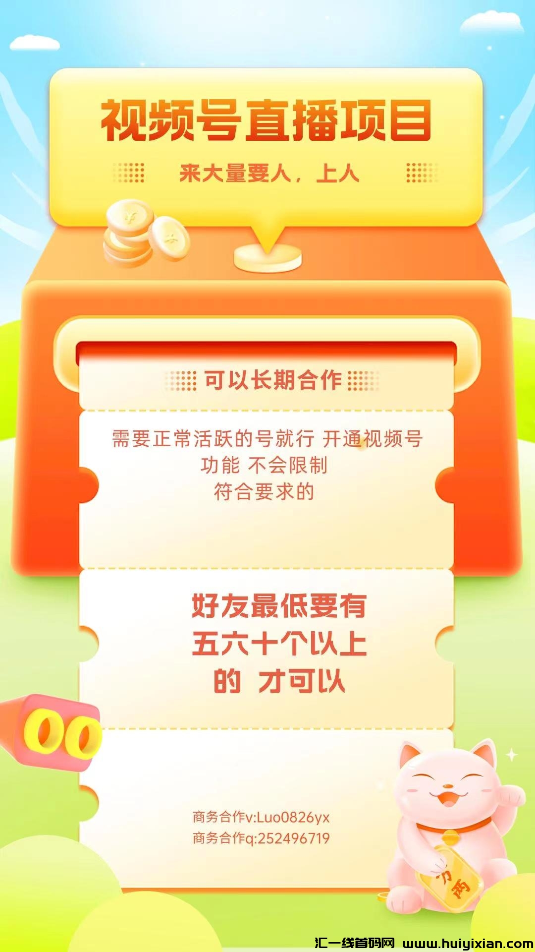 视頻号直播一晚50米-汇一线首码网