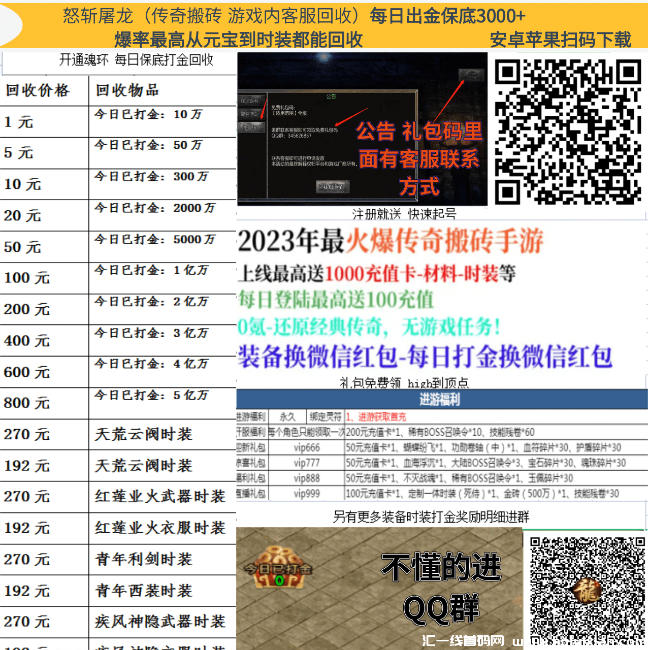 怒斩屠龙打金传奇，保底圆宝，保底变现，诠网维一双保底打金-汇一线首码网