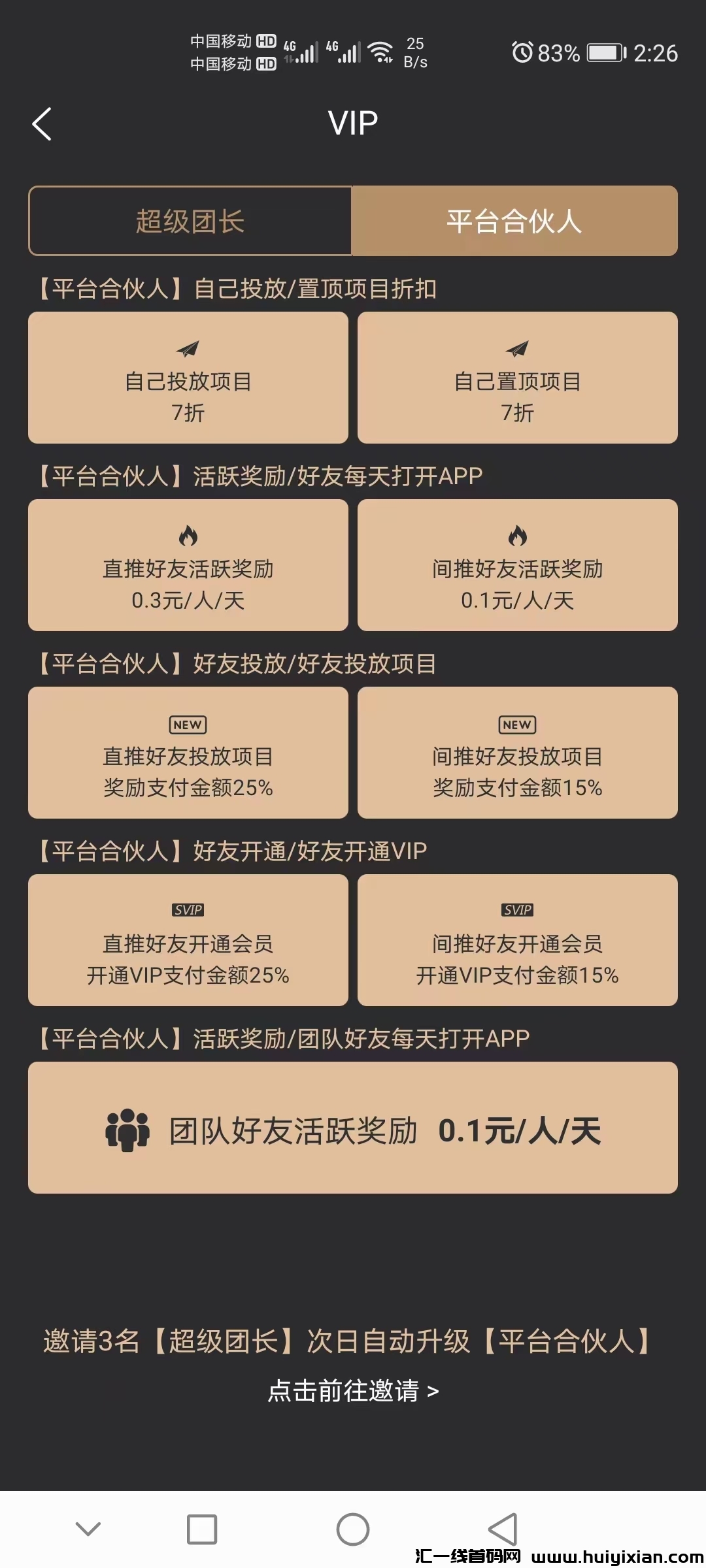奇点社区，刚上线，推广价直1000的合伙人，就三天！-汇一线首码网