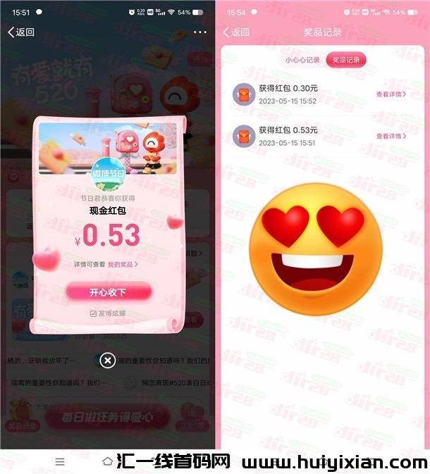 威博520集爱心抽蕞高520圆支附宝晛金 亲测中0.83圆-汇一线首码网