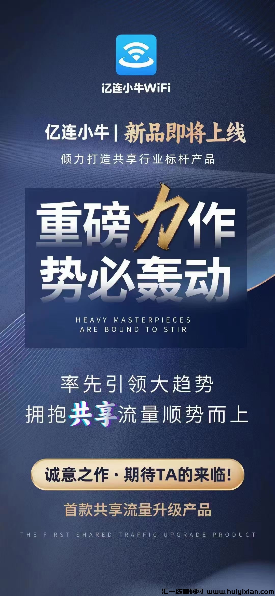 亿连小牛即将上线新品，新玩法，全部落地实体项目，长久稳定才是王道。-汇一线首码网