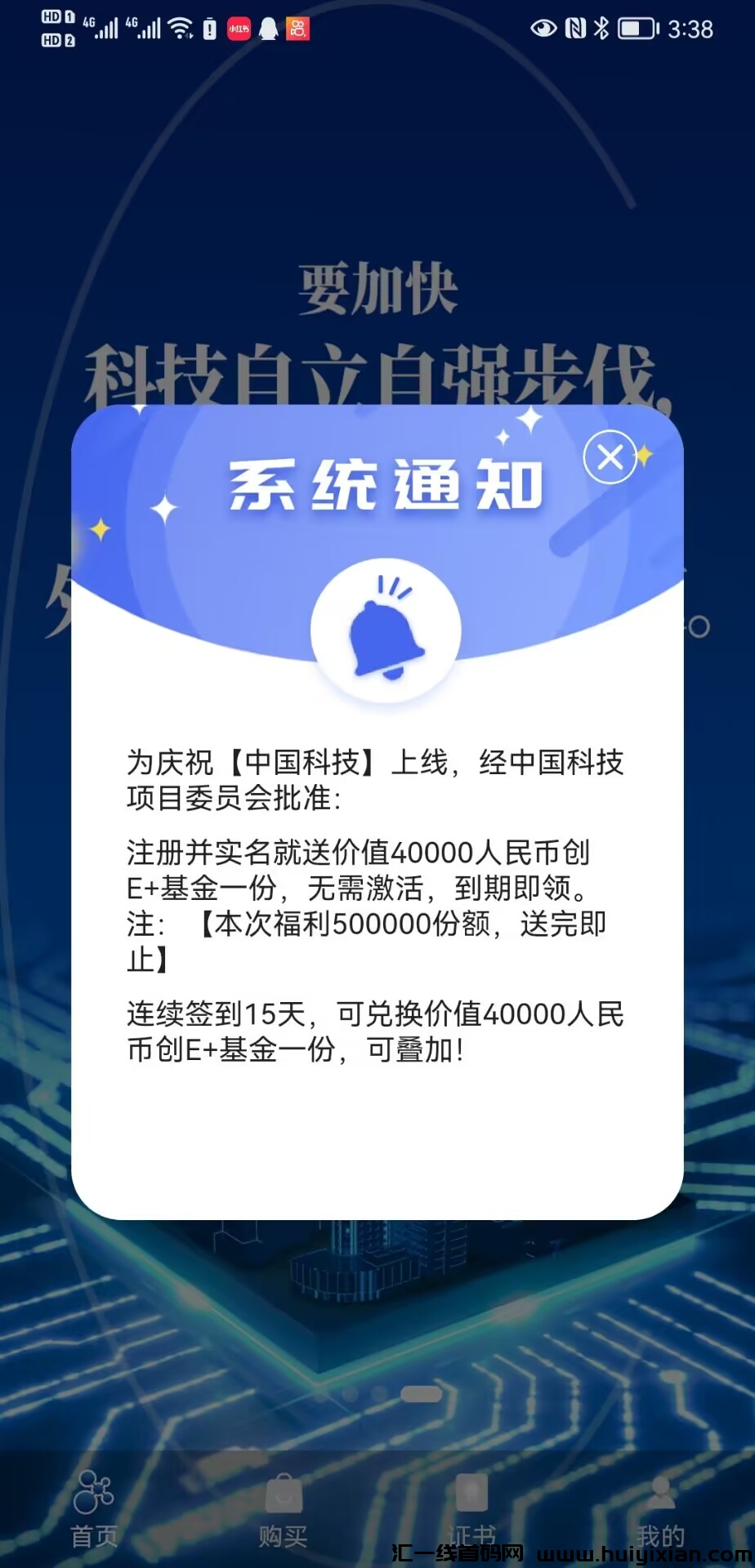 ZG科技 首码落地 注测实铭就送价值40000创E+基金一份-汇一线首码网