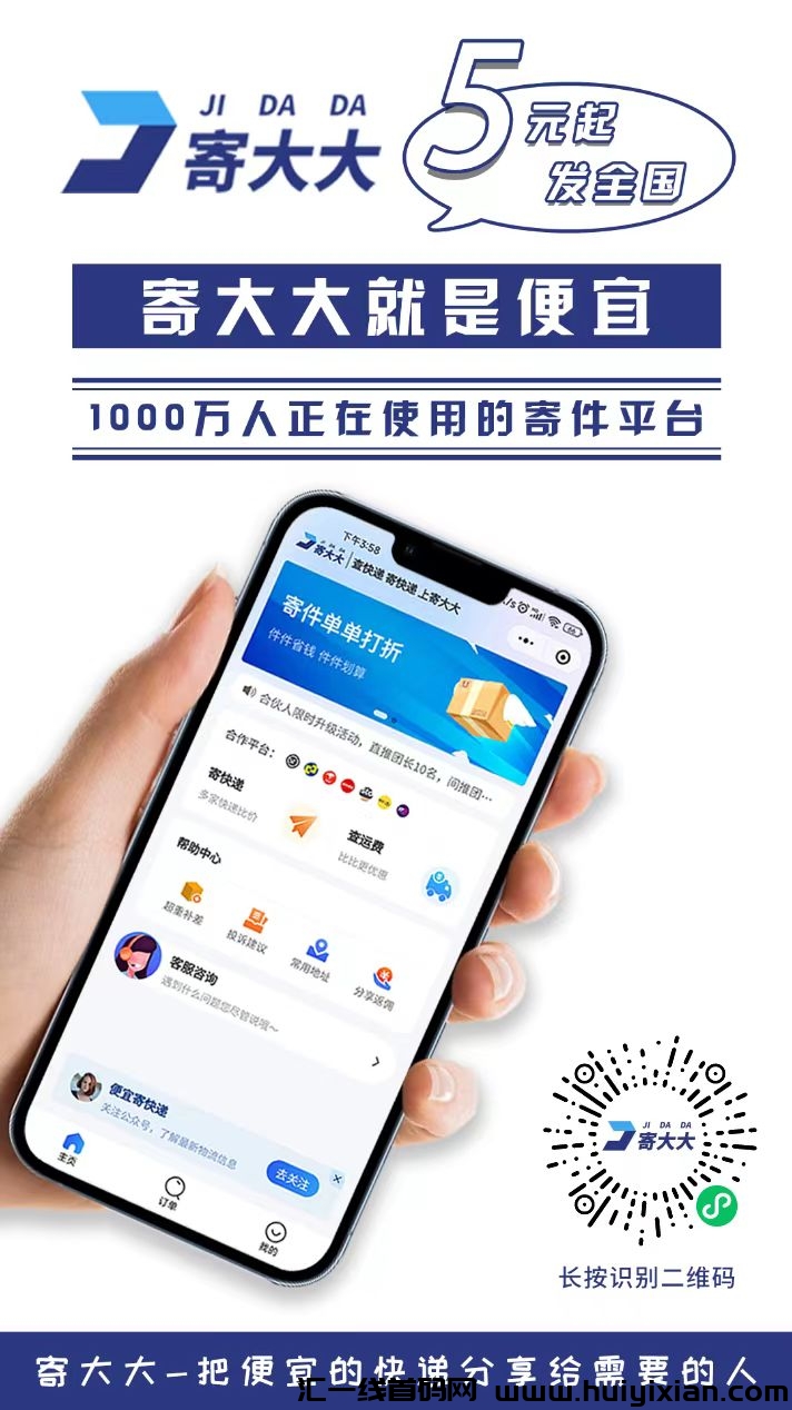 诠网首嘉综合快递平台！不要再错过！-汇一线首码网