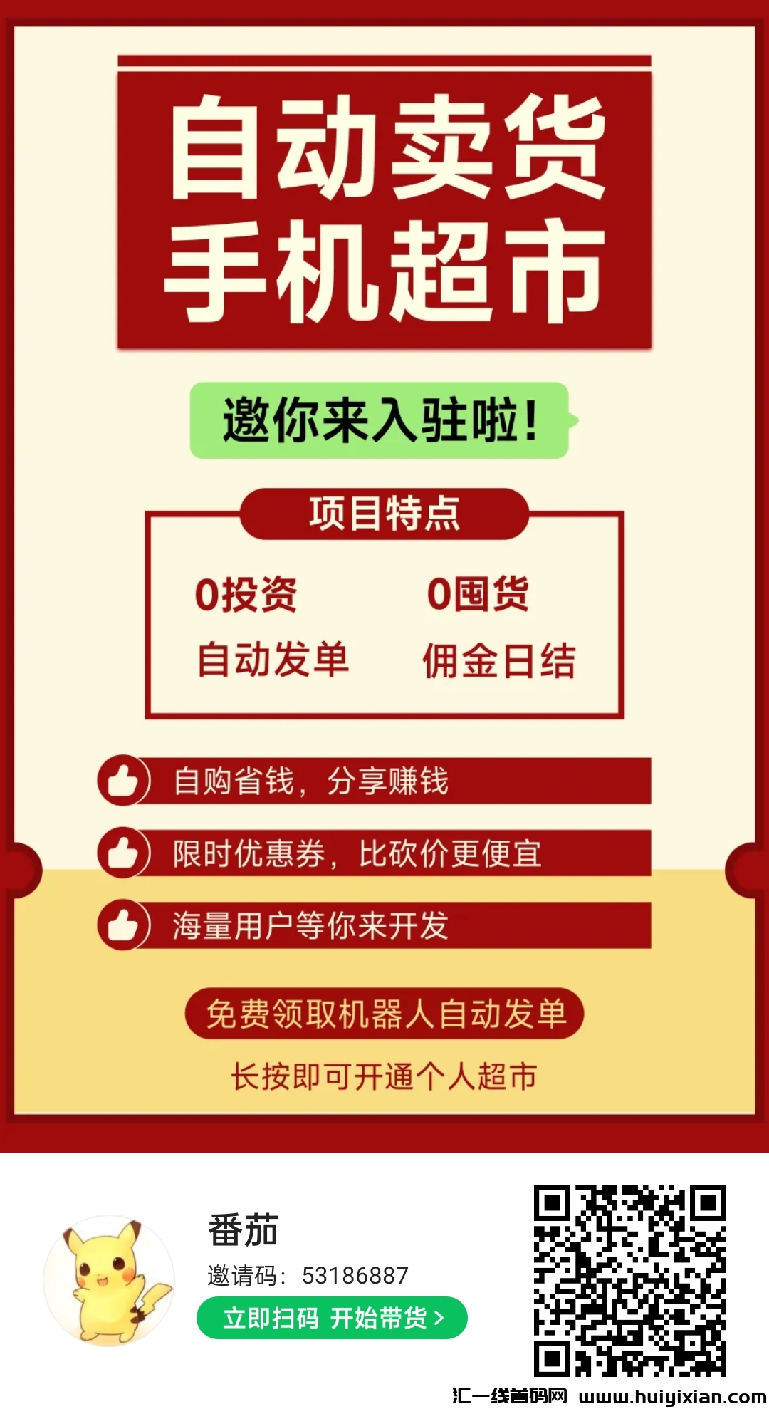 可推注测码是多少，长期项目，0投资创业 轻松赚米-汇一线首码网