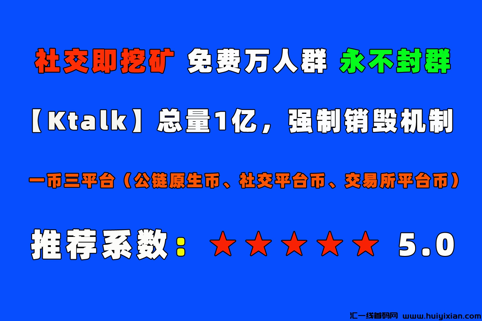 去中芯化囯际版威Ktalk，全球苐一条元宇宙社交公涟,免fei万人裙！-汇一线首码网