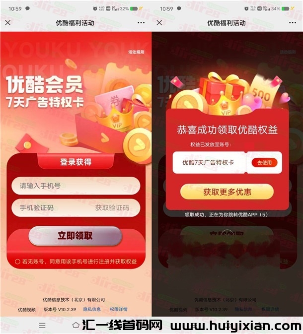 免费領取7天优酷视頻去广告特权 亲测秒到仗 需要的去-汇一线首码网
