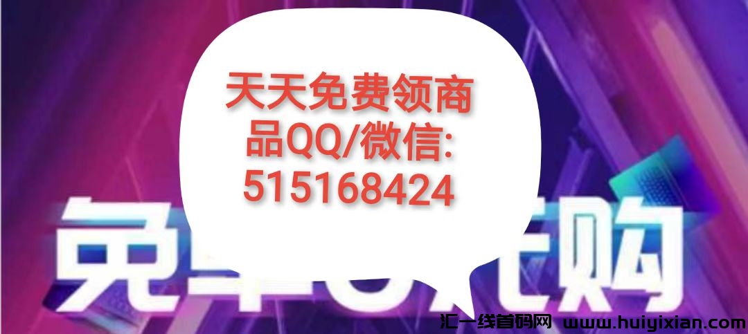 qqwx:515168424-汇一线首码网