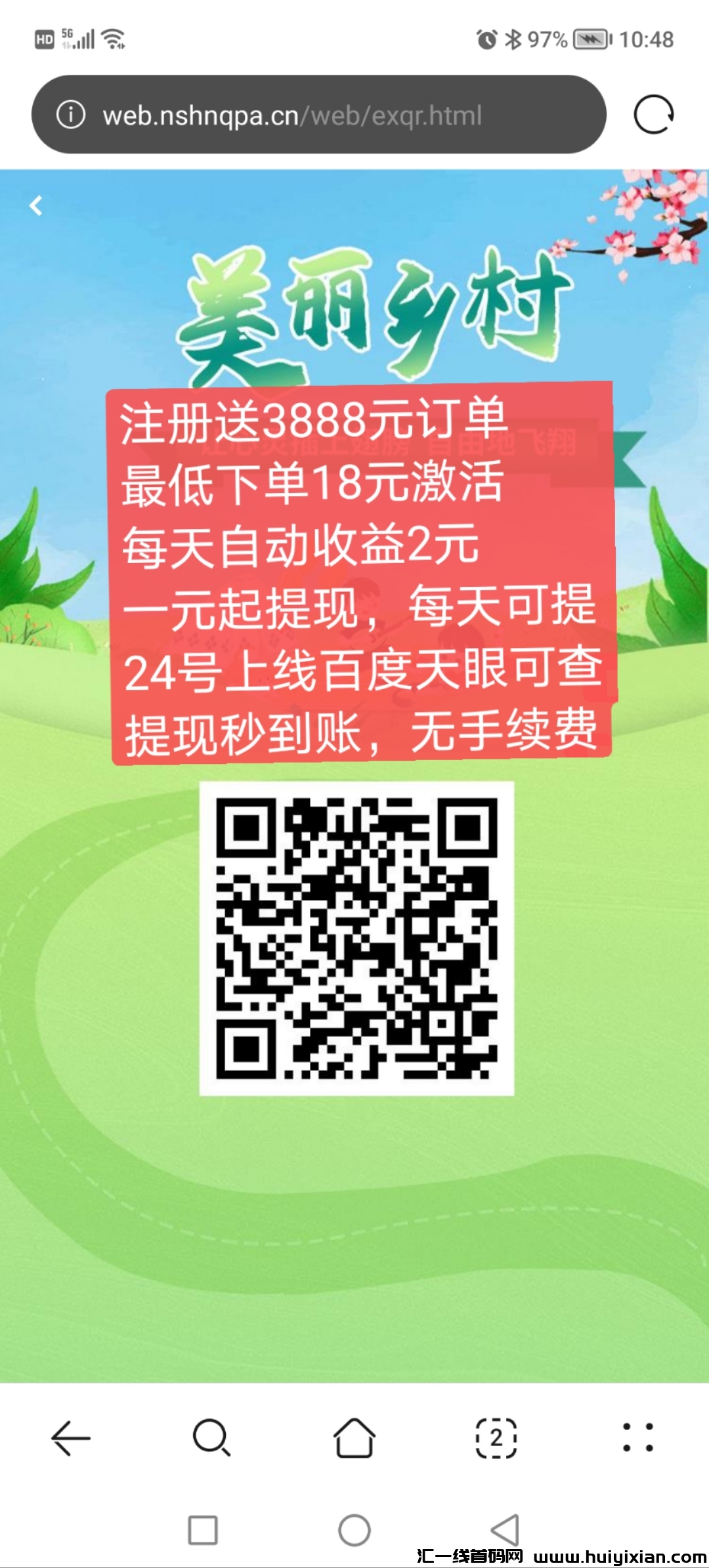 5.26新项目送3888圆，美丽乡村一圆起提取，长久项目对接有扶持-汇一线首码网