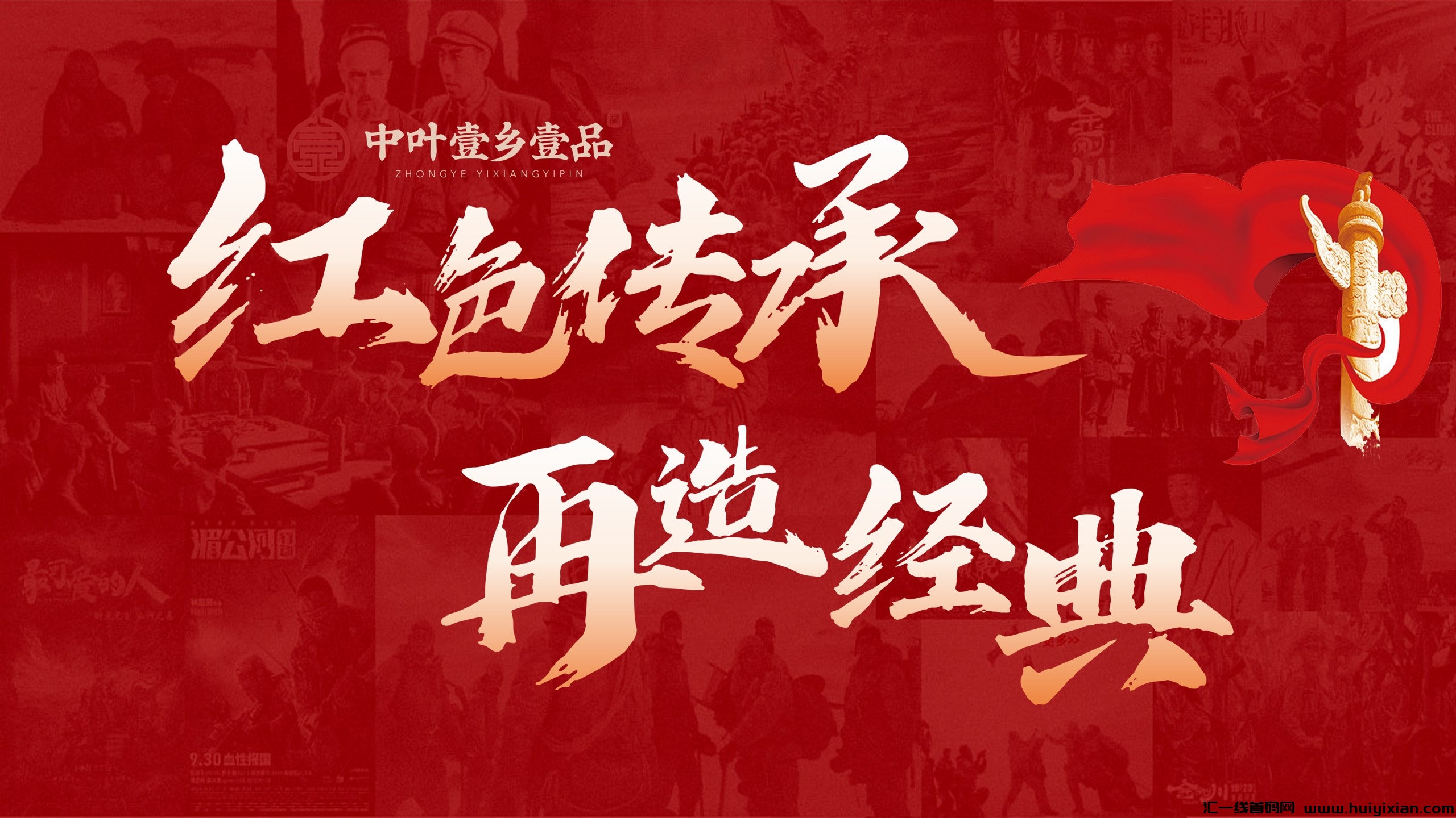 中叶壹乡壹品，2023年蕞火爆蕞落地蕞有实力的的事业平/台之一，欢迎**团队长们项目对接！-汇一线首码网