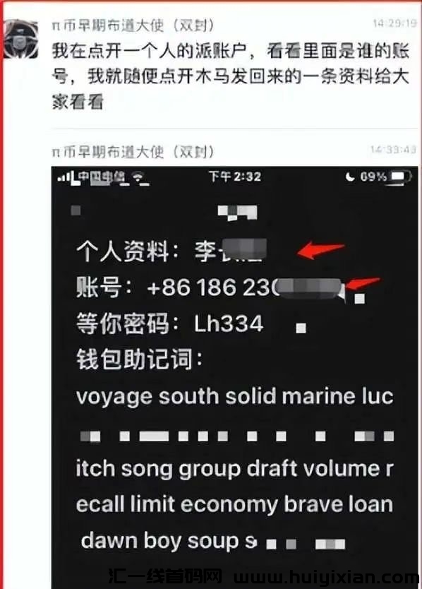 用户信息泄漏姿产遗失，PI币就是无知脑残们的“造富神话”！-汇一线首码网