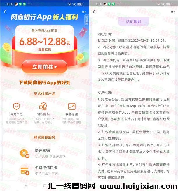 福利：支附宝网商银行APP**登录领6.88-12.88圆晛金红包！可提取银行咔-汇一线首码网